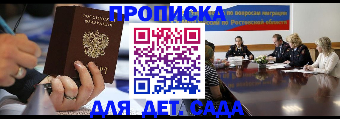 прописка в Мценске